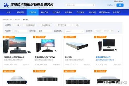 寶德自強r產(chǎn)品成功入駐廣東省信息技術(shù)應(yīng)用創(chuàng)新綜合服務(wù)網(wǎng)